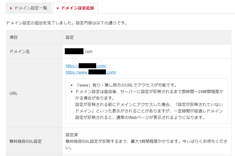 シンレンタルサーバードメインの設定6