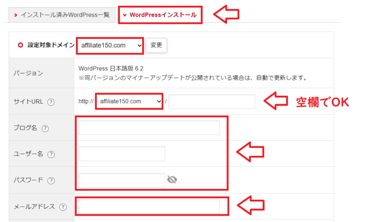 シンレンタルサーバーWordPressのインストール手順1