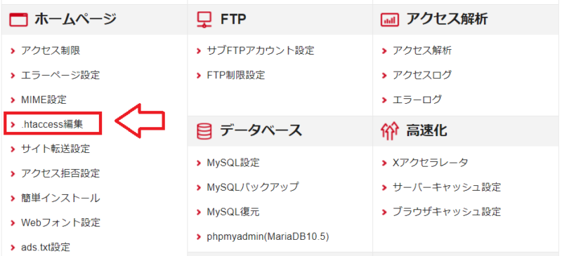 シンレンタルサーバーSSL設定5
