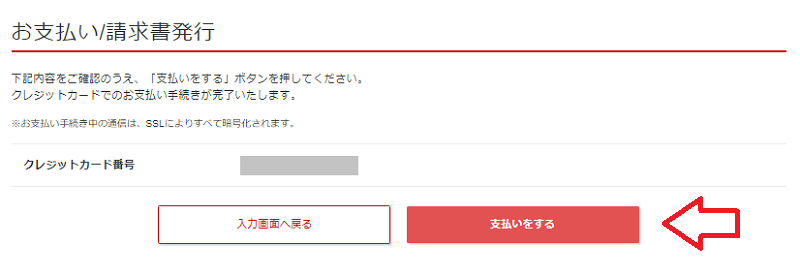 シンレンタルサーバー料金の支払い3
