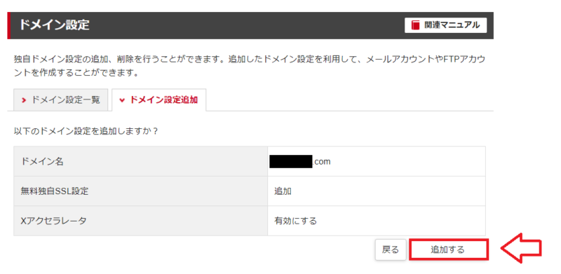 シンレンタルサーバードメインの設定5