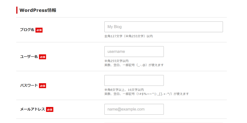 シンレンタルサーバーWordPress情報の入力