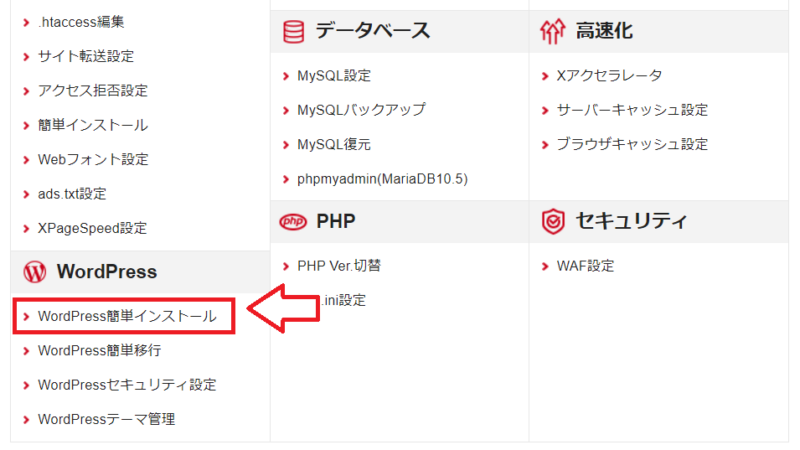 シンレンタルサーバードメインの設定7