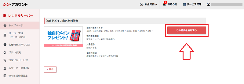 永久無料特典ドメインの取得方法2