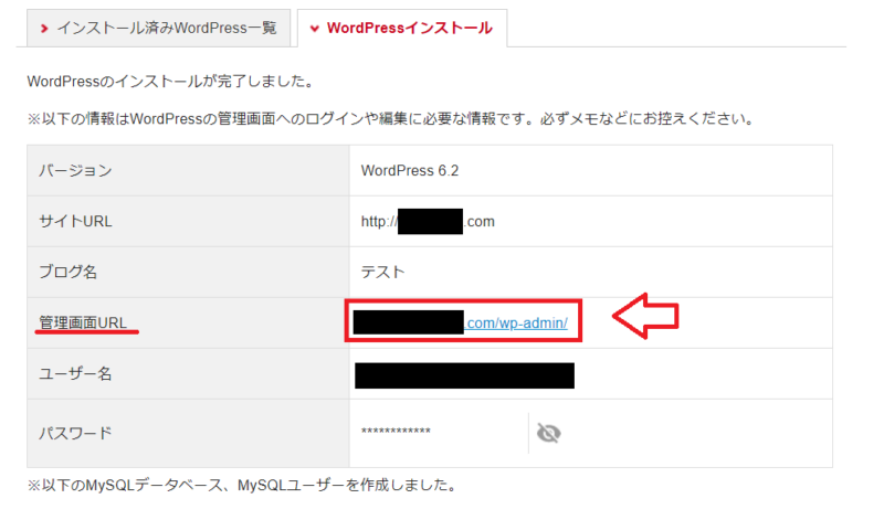 シンレンタルサーバーWordPressのインストール手順4