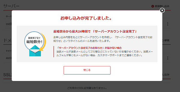 シンレンタルサーバー申し込み手順8
