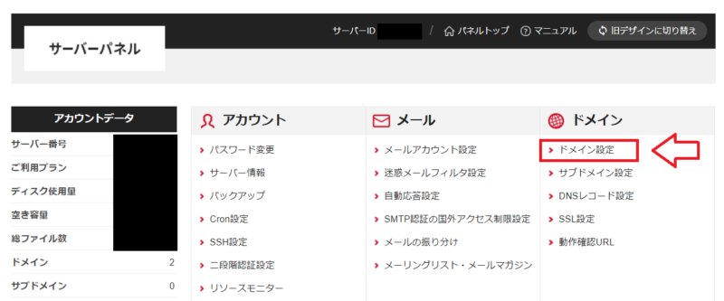 シンレンタルサーバードメインの設定2