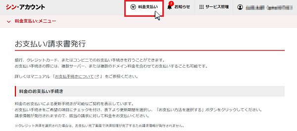 シンレンタルサーバー料金の支払い1