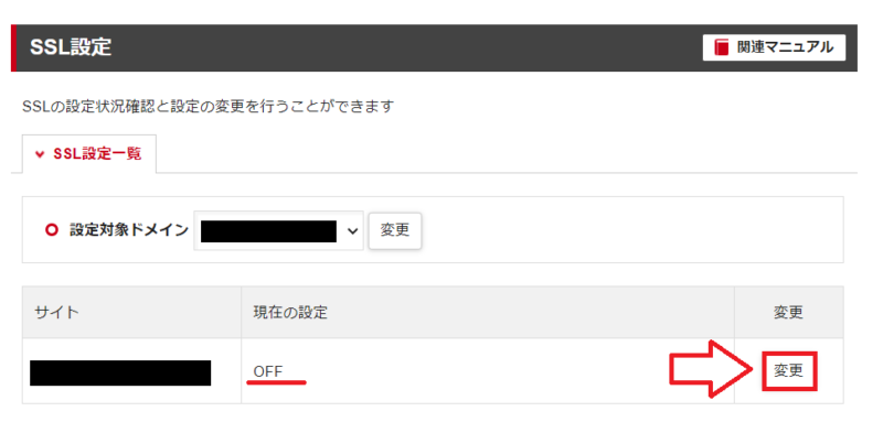 シンレンタルサーバーSSL設定4