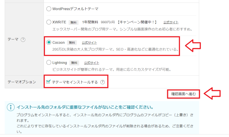 シンレンタルサーバードメインの設定10