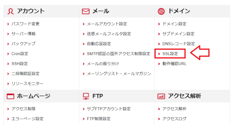 シンレンタルサーバーSSL設定1