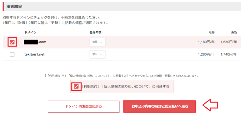 シンレンタルサーバードメインの取得手順3