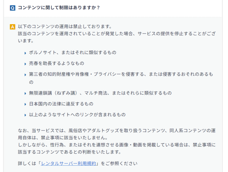 エックスサーバー禁止コンテンツ