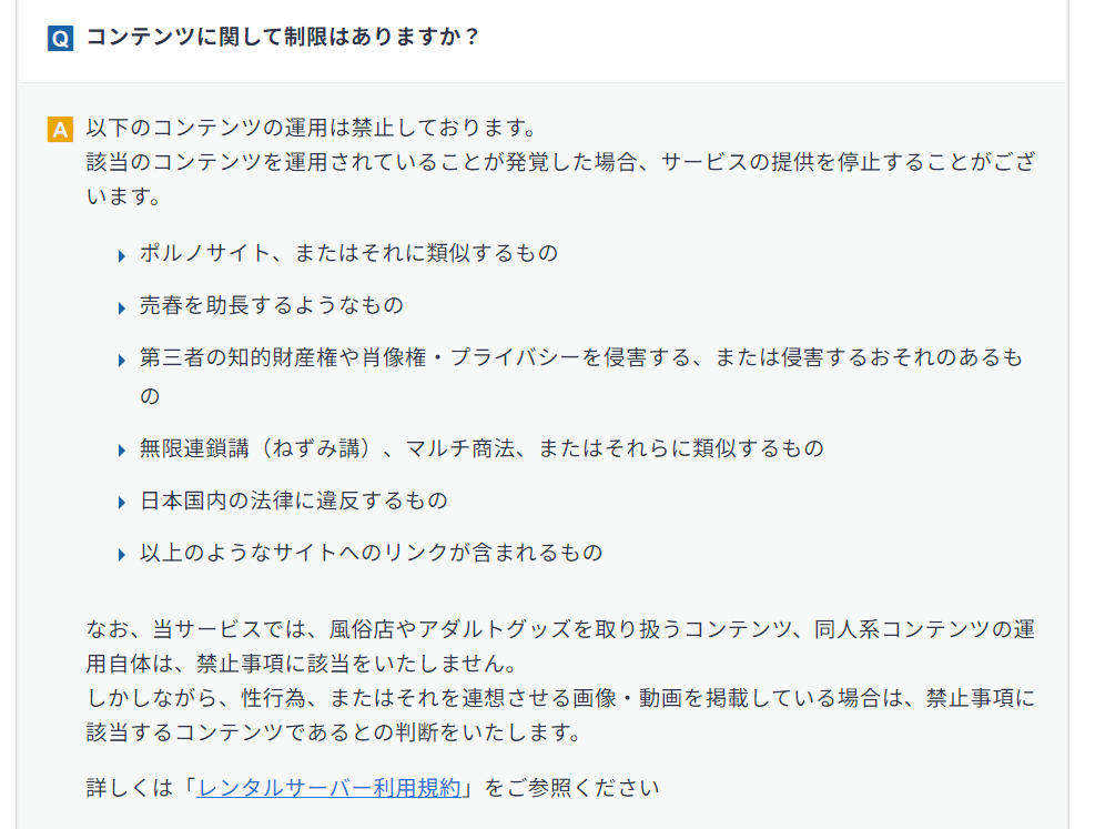 エックスサーバー禁止コンテンツ