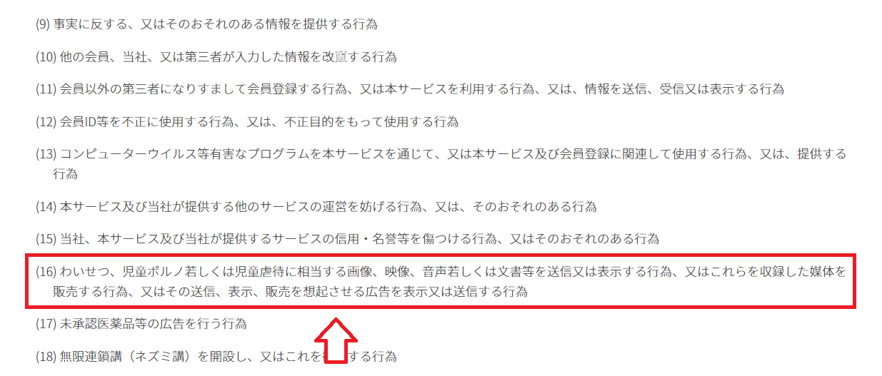 ConoHa Wing禁止コンテンツ