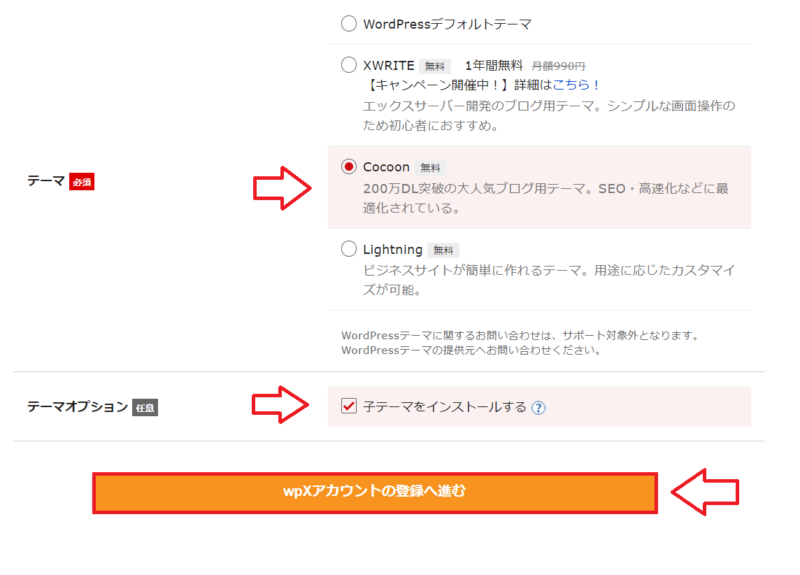 シンレンタルサーバーテーマ選択