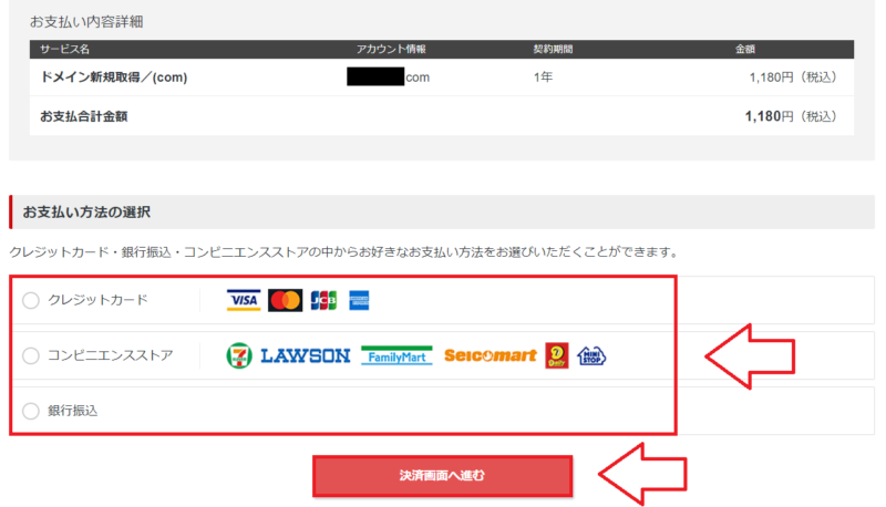 シンレンタルサーバードメインの取得手順4