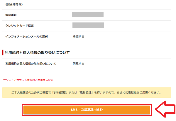 シンレンタルサーバー申し込み手順4