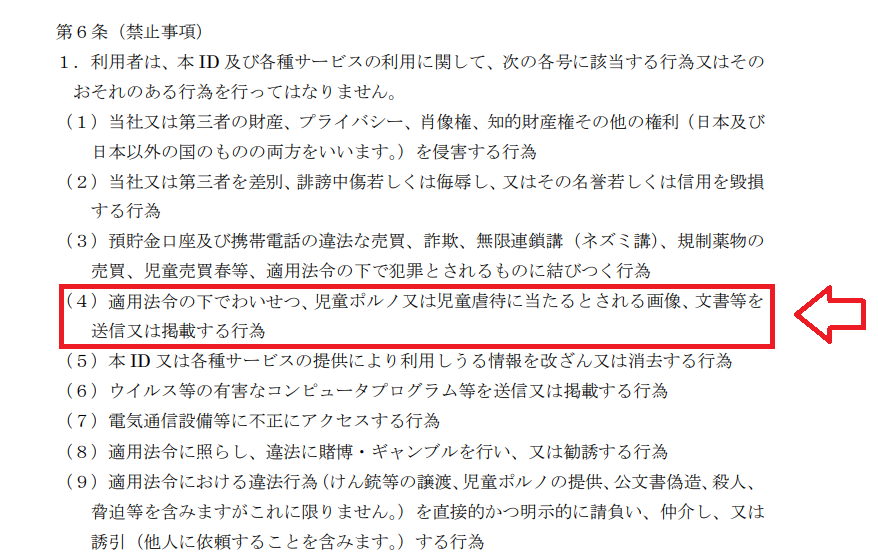 さくらのレンタルサーバー禁止コンテンツ