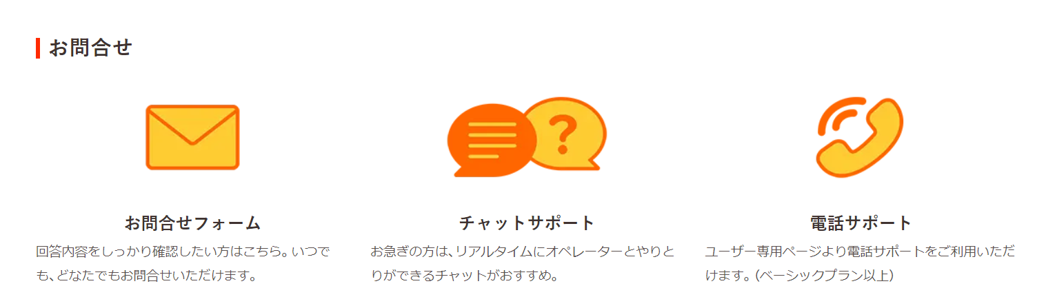 ロリポップサポート種類