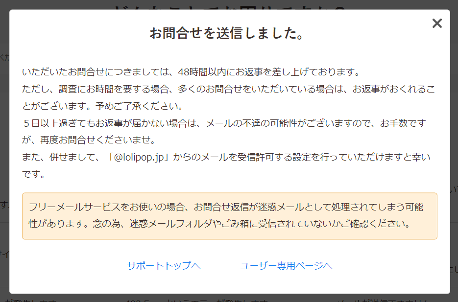 ロリポップメールサポート