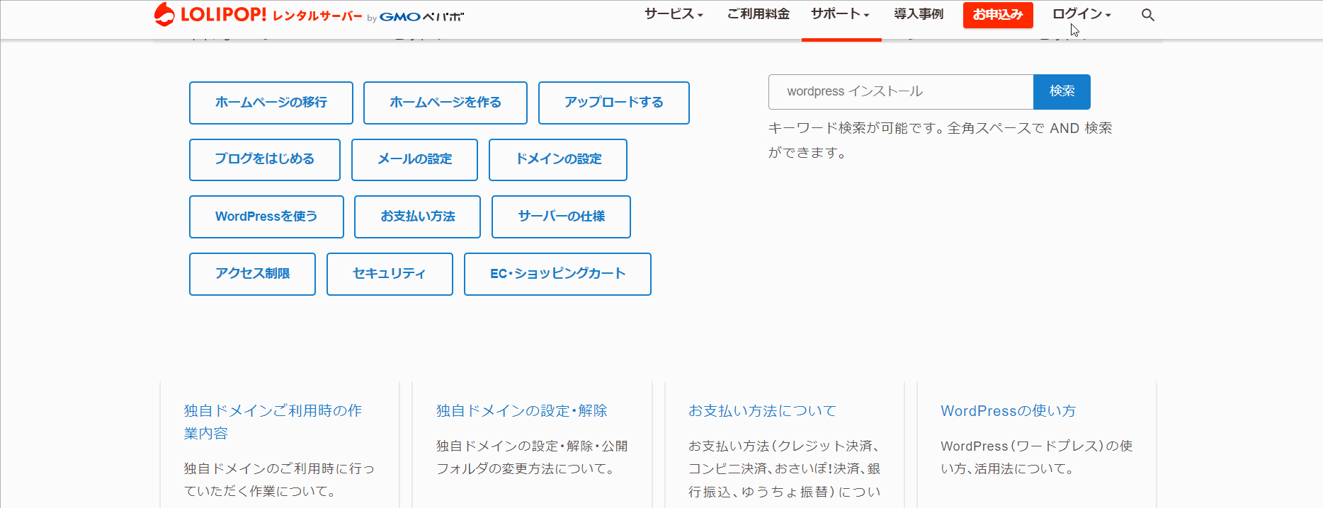 ロリポップマニュアル
