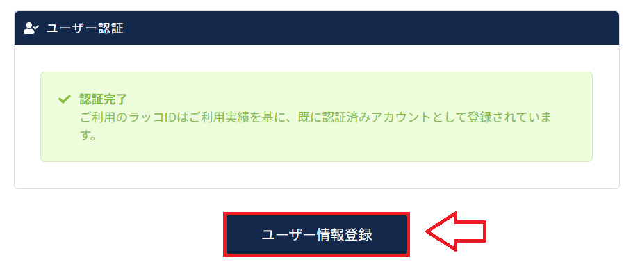 ラッコサーバー申込み契約の手順7