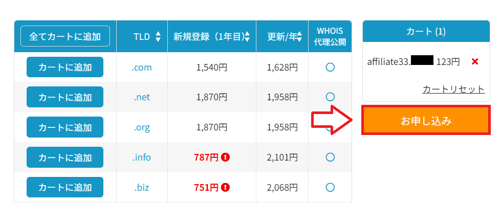 ラッコサーバーでWordPressを始める手順3