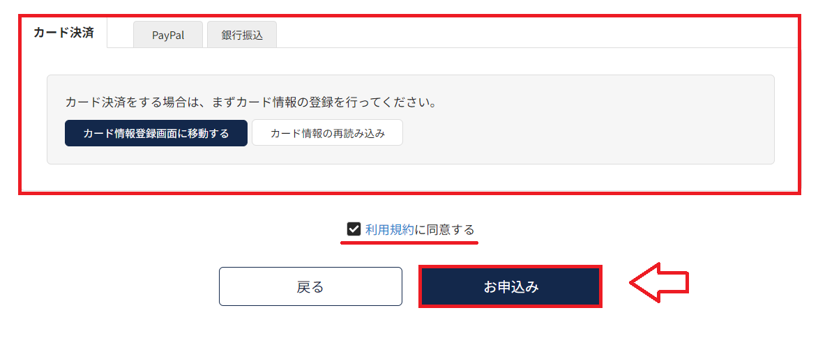 ラッコサーバー申込み契約の手順17