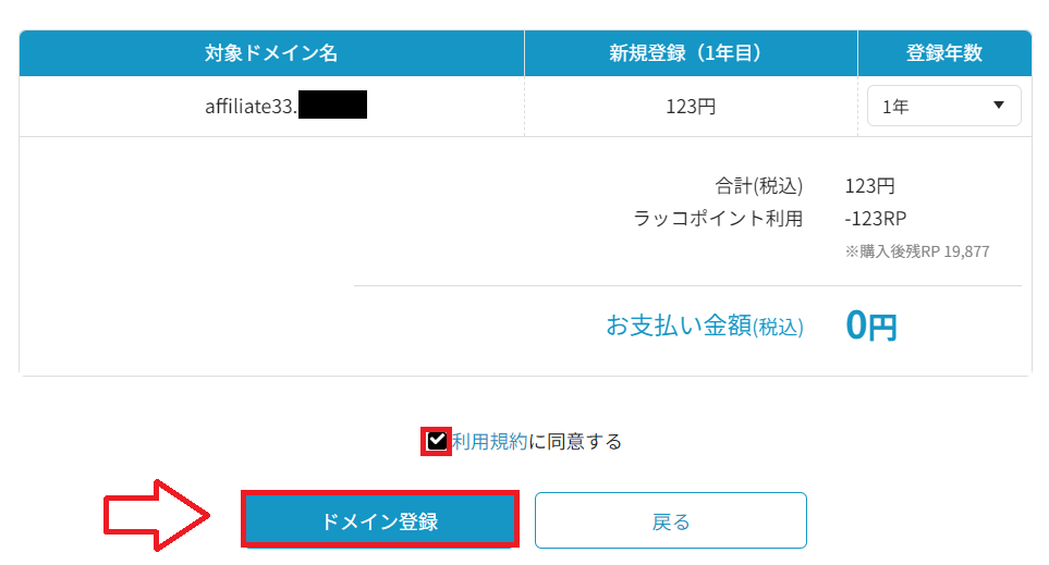 ラッコサーバーでWordPressを始める手順4