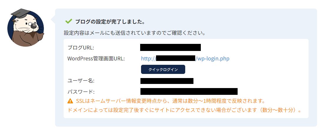 ラッコサーバー申込み契約の手順20