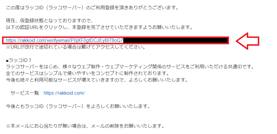 ラッコID登録方法2