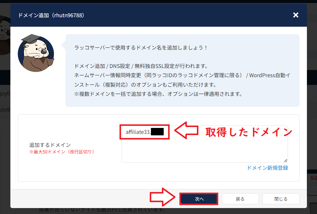 ラッコサーバーでWordPressを始める手順8