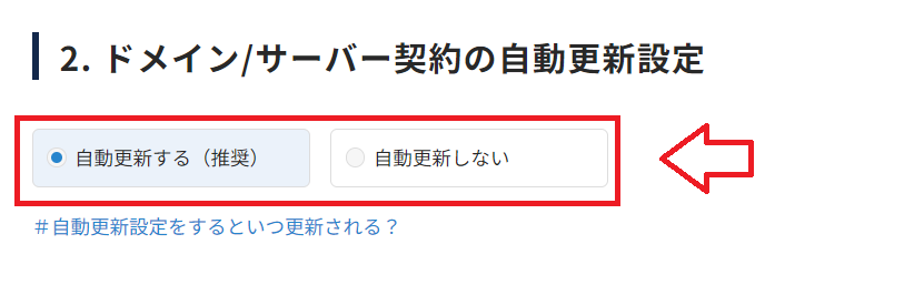 ラッコサーバー申込み契約の手順10