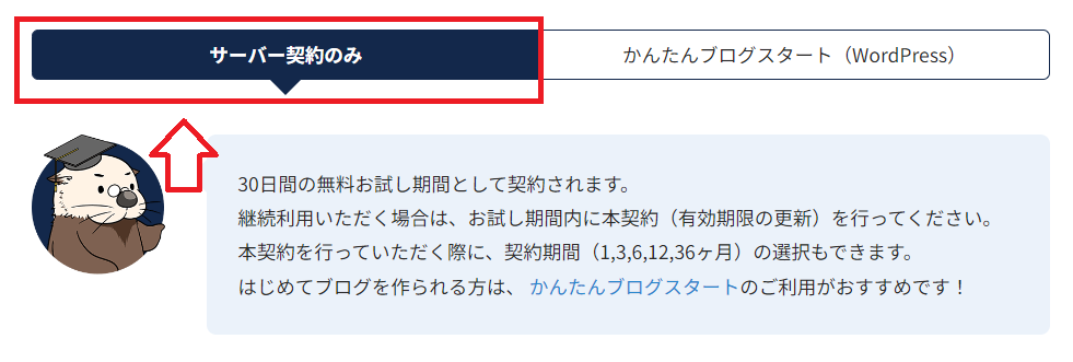 ラッコサーバーでWordPressを始める手順6