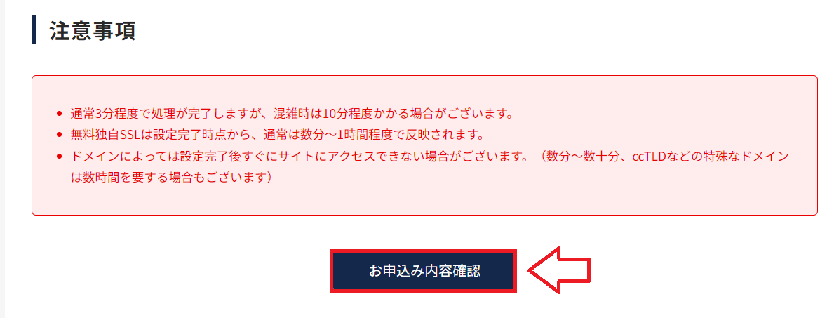 ラッコサーバー申込み契約の手順15