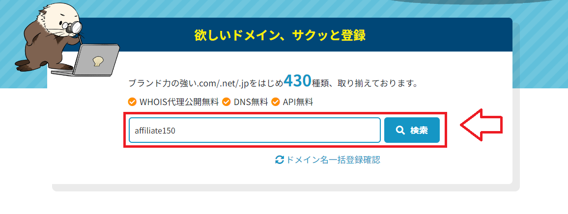 ラッコサーバーでWordPressを始める手順1