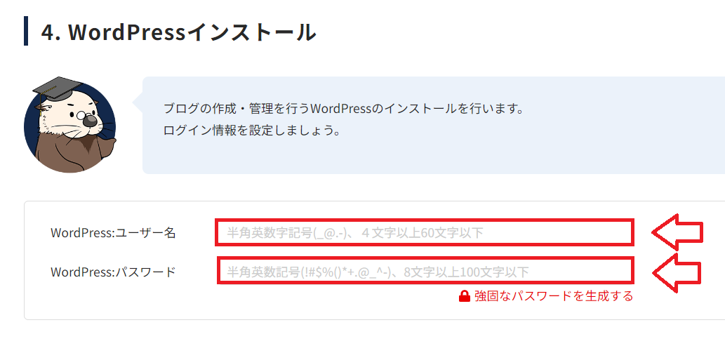 ラッコサーバー申込み契約の手順13