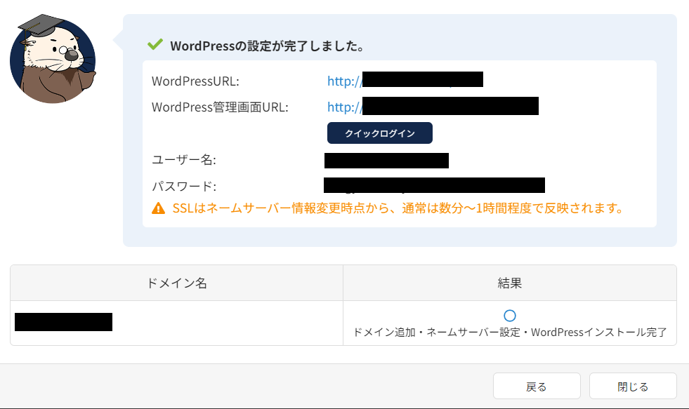 ラッコサーバーでWordPressを始める手順11