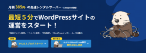 ラッコサーバーの契約・申し込み方法とWordPressを始める全手順