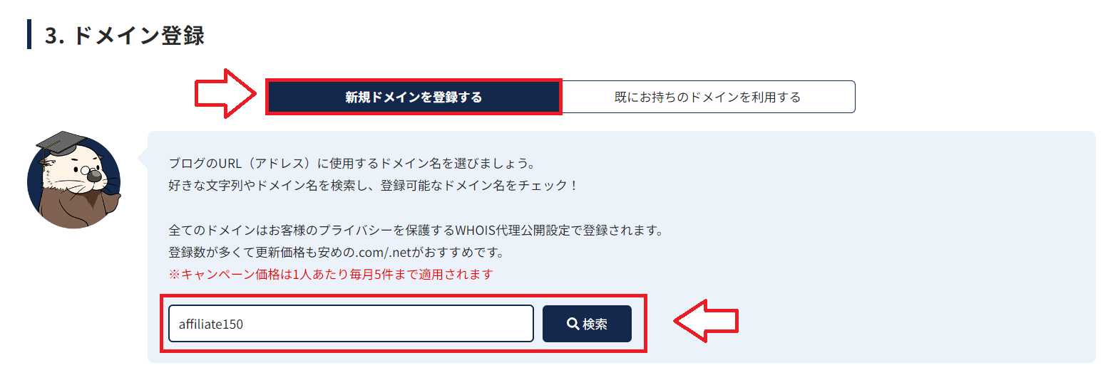 ラッコサーバー申込み契約の手順11