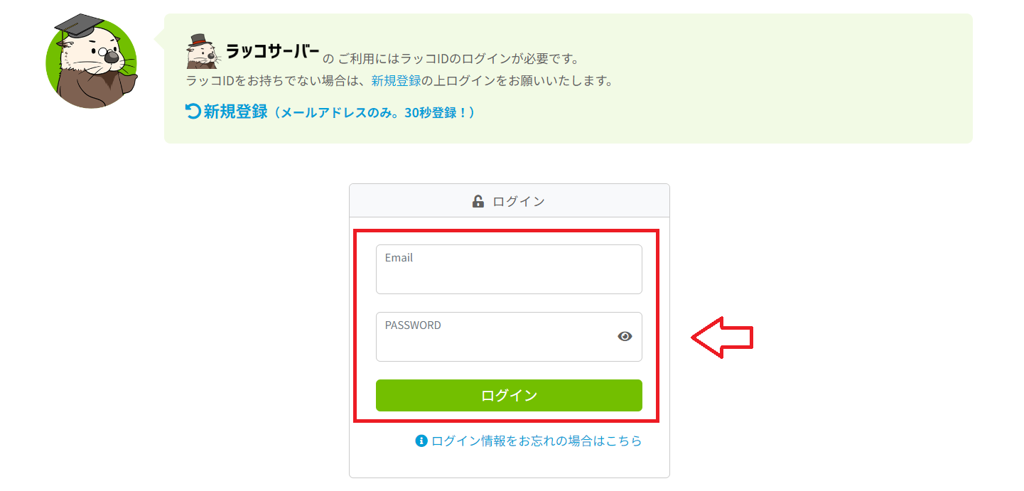 ラッコサーバー申込み契約の手順3
