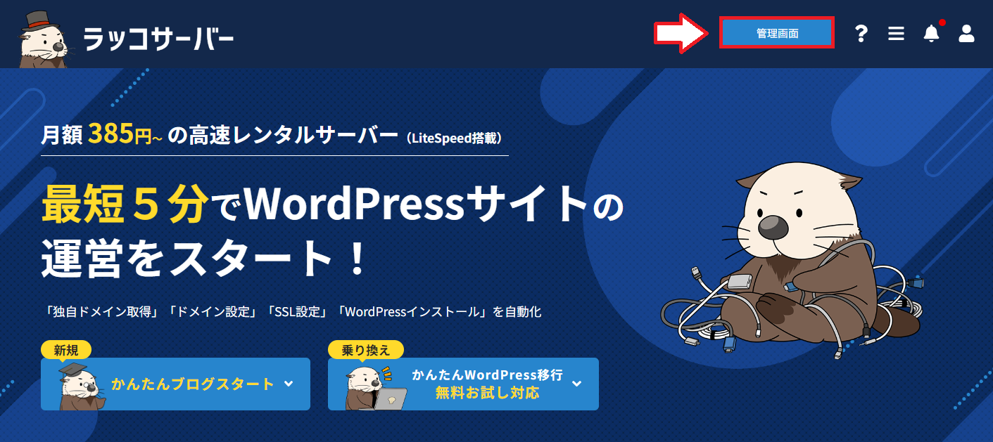 ラッコサーバー申込み契約の手順22