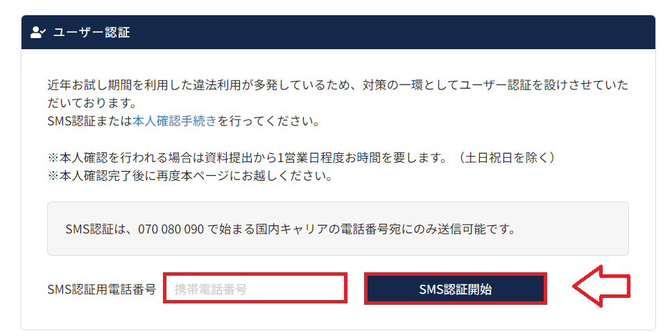 ラッコサーバー申込み契約の手順5