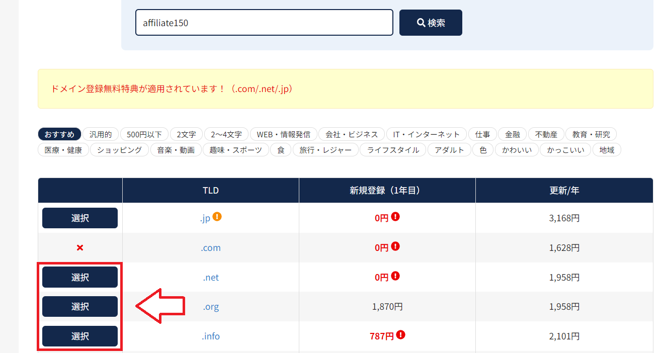 ラッコサーバー申込み契約の手順12
