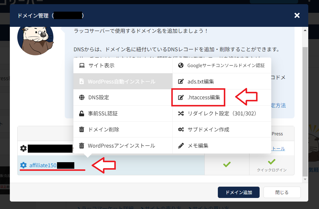 ラッコサーバー申込み契約の手順24