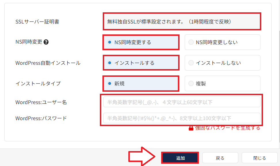 ラッコサーバーでWordPressを始める手順10
