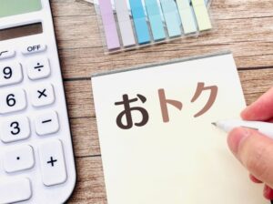 エックスサーバーの料金を安くする４つの方法
