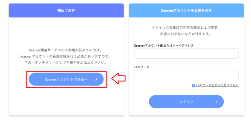 エックスサーバードメインの取得方法7