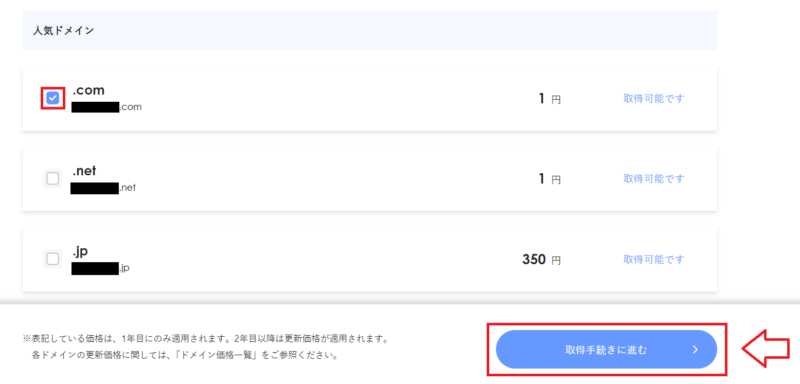 エックスサーバードメインの取得方法3